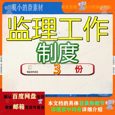 监理工作制度汇编工程某发电项目项目部管理输变电度汇程监素材