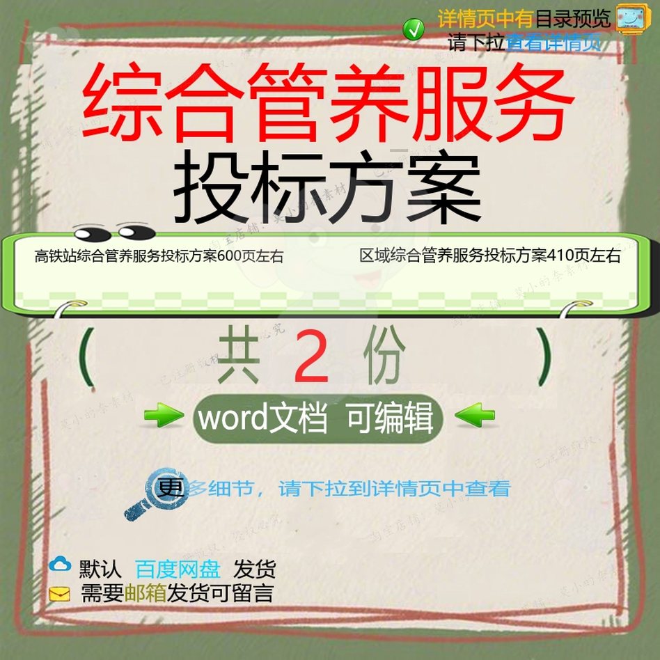 高铁站综合管养服务投标方案 区域综合管养服务文档方案模板投标