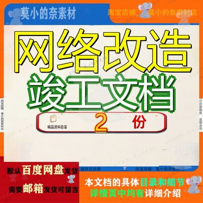 网络改造竣工文档实验无线校园网电视大学教视大厦项目有线范文
