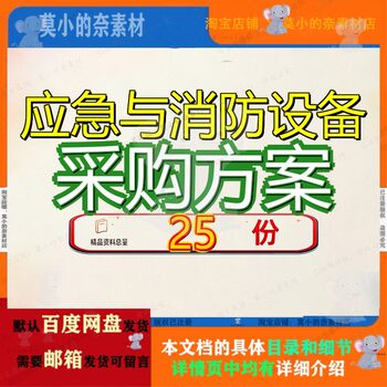 应急与消防设备采购方案投标购方装备及通信装技术救援供货标参