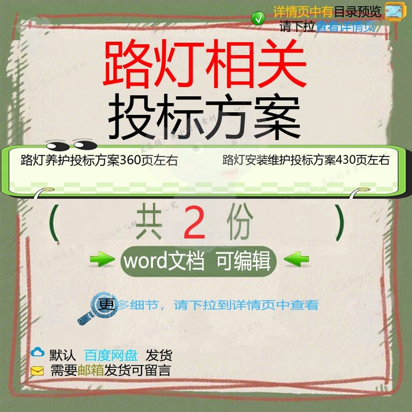 路灯养护投标方案 路灯安装维护投标方案参word模板可编辑范本考