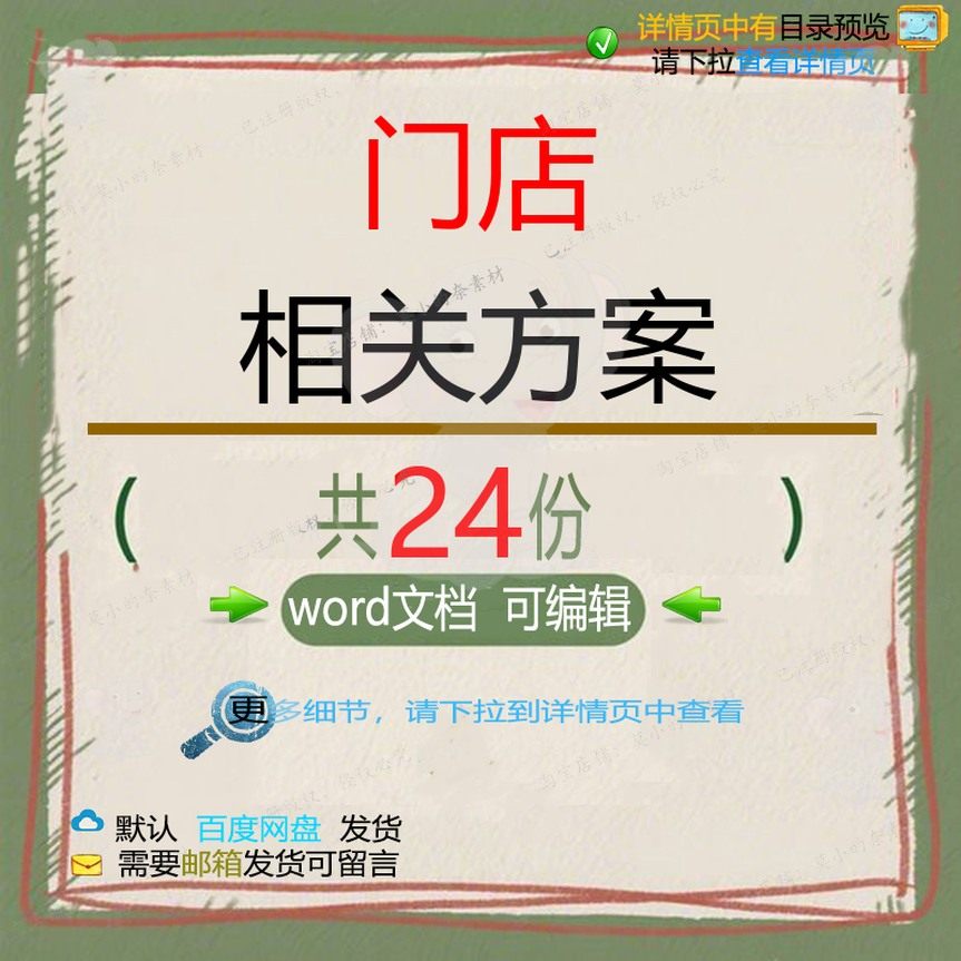 门店相关方案 组织方案设计设计方案公司管岗位职责岗位员工理管