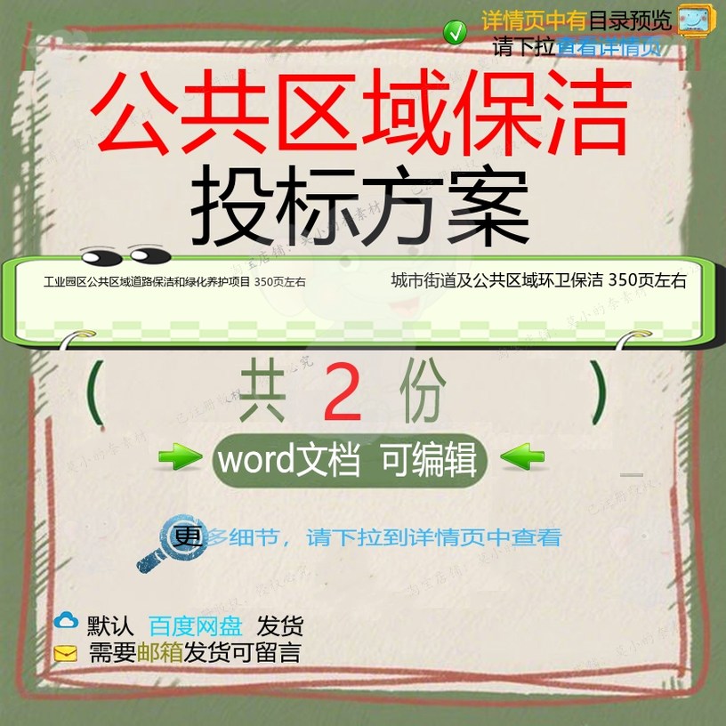 工业园区公共区域道路保洁绿化养护城市街道区域公共保洁环卫方案