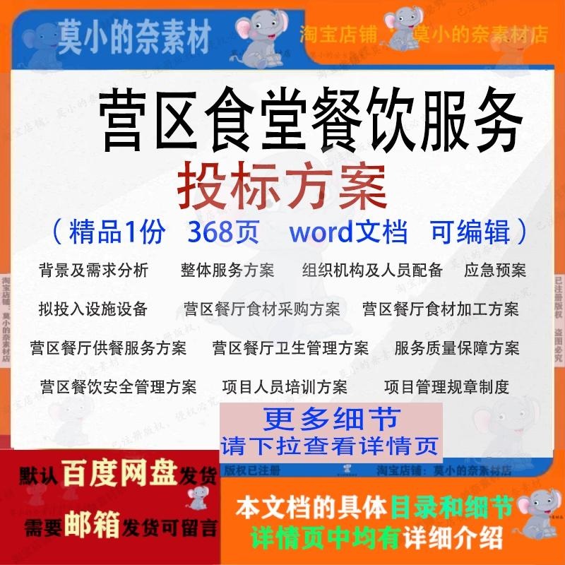 营区食堂餐饮服务投标方案项目管理参考范本word文档模板可编辑