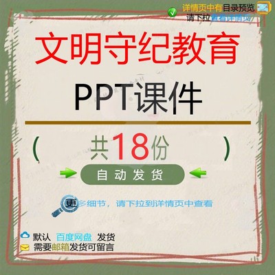 文明守纪教育PT课件主题告别班会文明守纪规范行为千里之行班PT