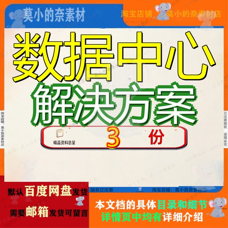 数据中心解决方案企业IT智能3D可视化运维平台技术3云2云管理参
