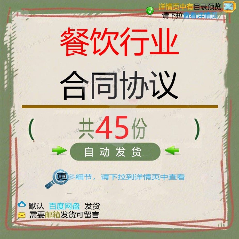 餐饮行业合同协议农副产品协议书餐饮业经营餐饮劳动购销模板word,商务/设计服务,设计素材/源文件,淘宝优惠券,粉丝福利购,淘宝优惠卷