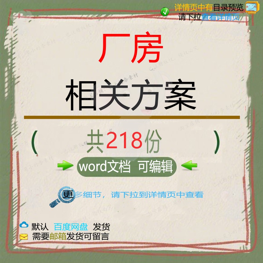 厂房相关方案 施工组织方案设计工程工程施监理设计方案技术交工