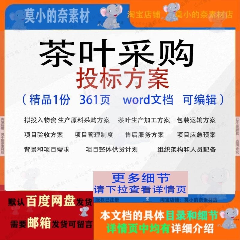 茶叶采购投标方案加工运输验收项目可编辑范本word文档模板参考