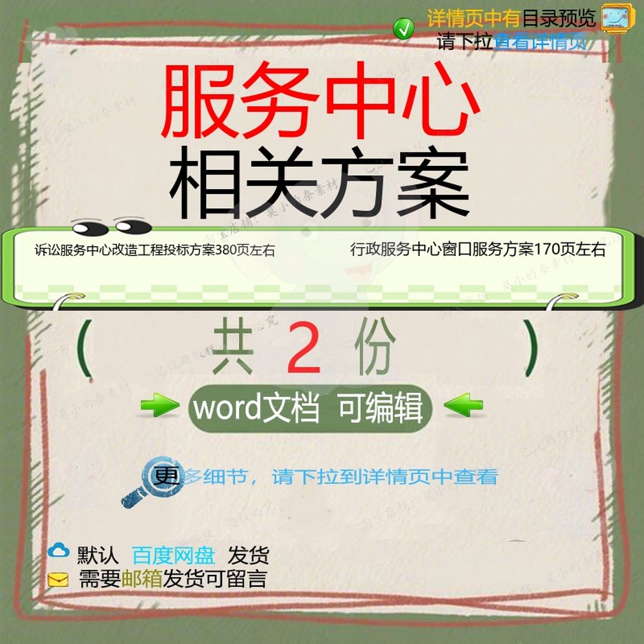 诉讼服务中心改造工程投标方案 行政服务中服务窗口方案word心