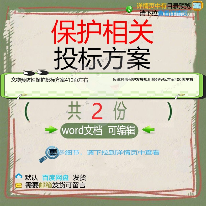 文物预防性保护投标方案 传统村落保护发展规划服务word投标方案