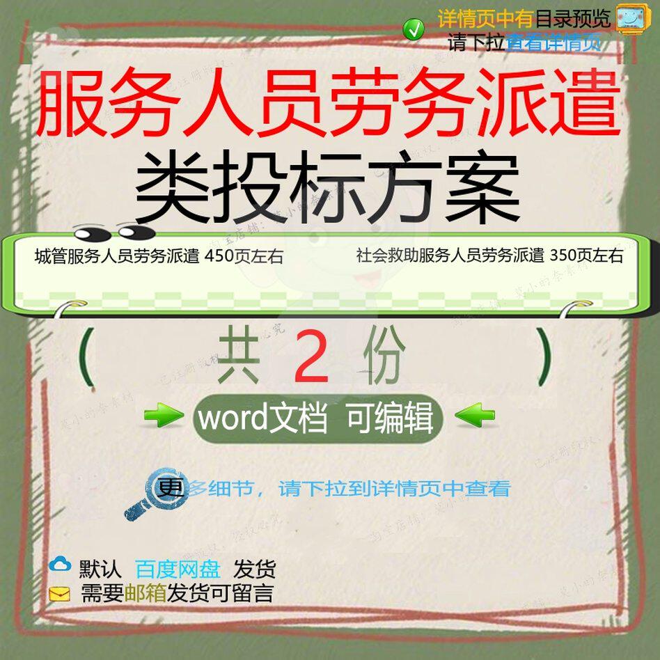 城管服务社会救助服务人员劳务派遣投标方案项目模板word范本文档
