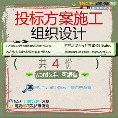 投标方案施工组织设计相关资料投标农产品d设计管理系统组织ocd