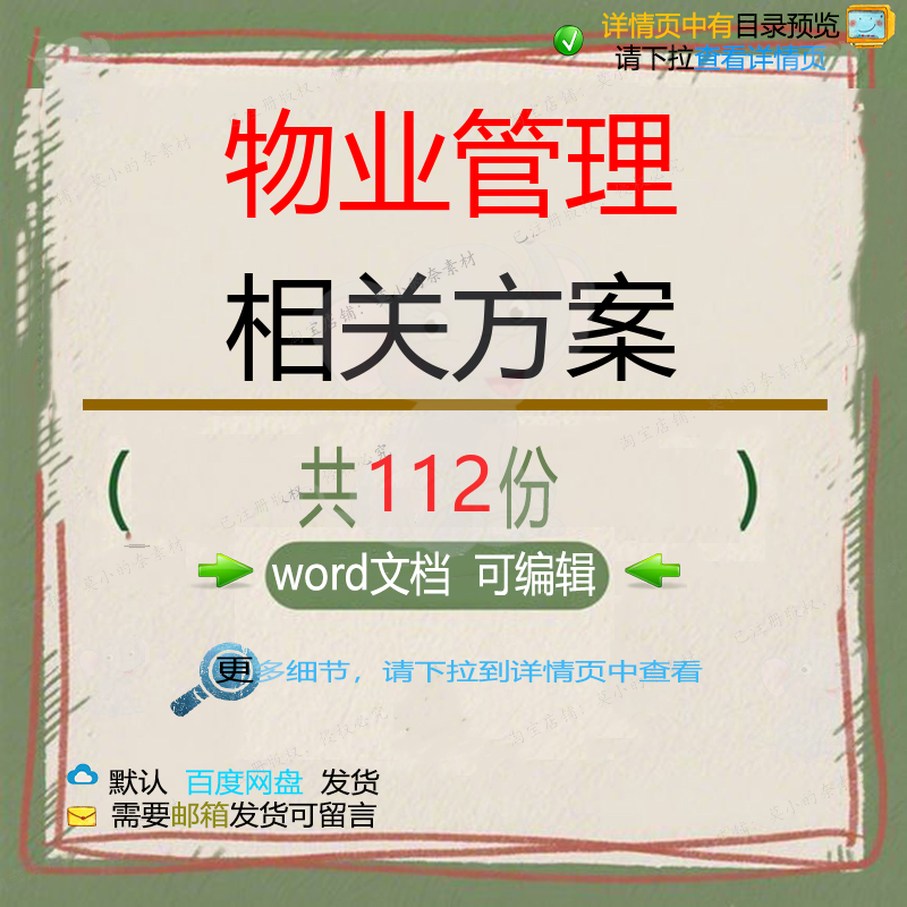 物业管理相关方案 方案工程技术项目投标公管理投标书文件模板司
