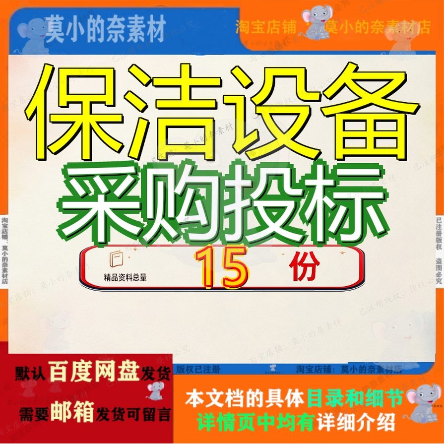 保洁设备采购投标方案服务及垃圾治理一体化项目清雪及劳保用品