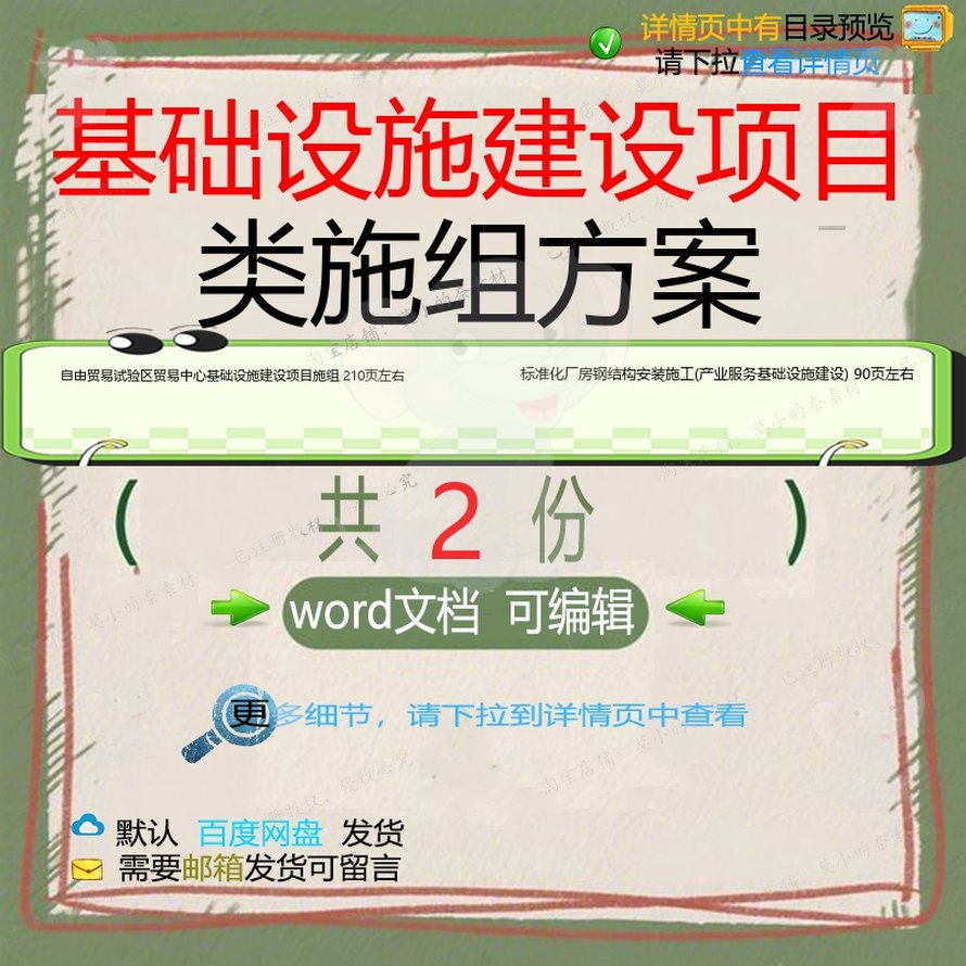 自由贸易试验区基础设施建设项目施组产业厂安装施工方钢结构案房