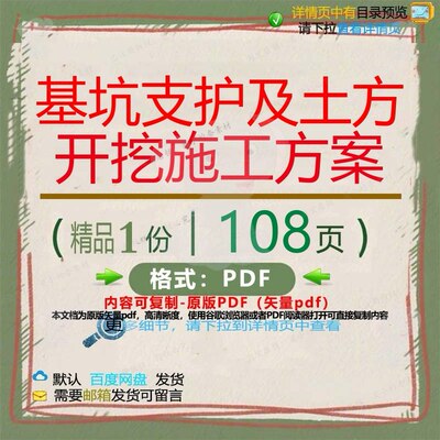 基坑支护及土方开挖施工方案108页 施工开挖支护基坑文档资料