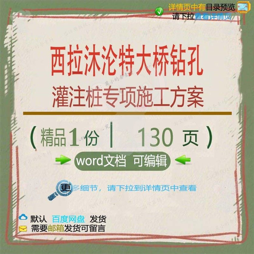 西拉沐沦特大桥钻孔灌注桩专项施工方案相关施工方专项方案大案,商务/设计服务,设计素材/源文件,淘宝优惠券,粉丝福利购,淘宝优惠卷