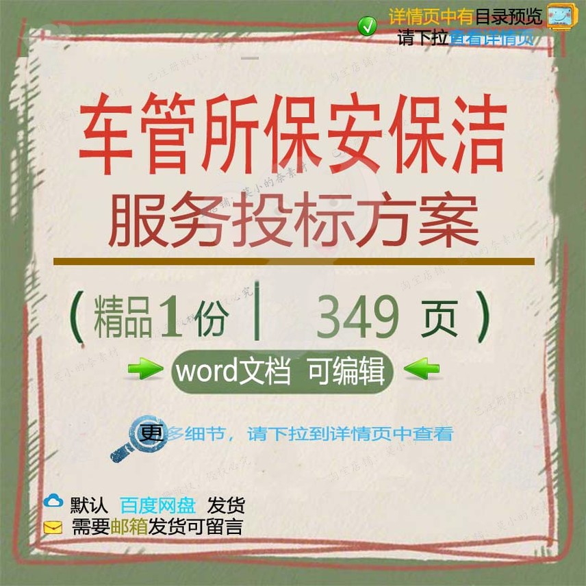 保安服务车管所保洁word投标书方案文档参考范本模板可编辑投标