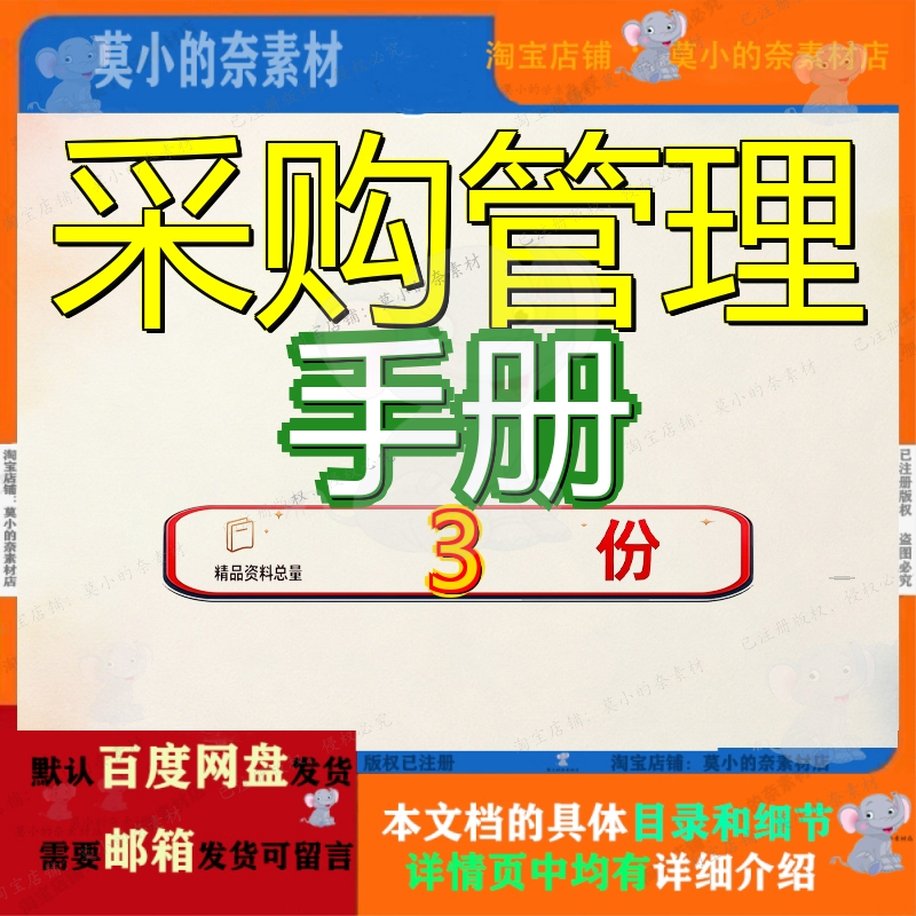 采购管理手册制度公司企业控制精细化全案案例制造业汇编理制参