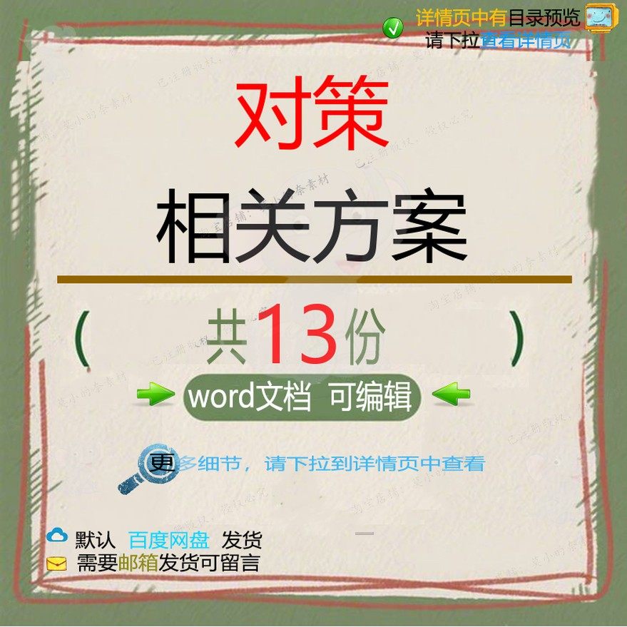 对策相关方案 方案设计工程设计方案技术公岗位管理合同投标说司