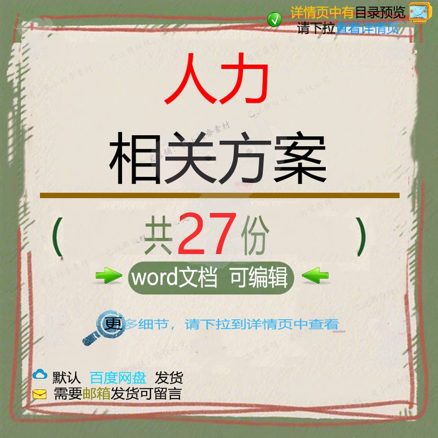 人力相关方案 方案公司管理报告模板工作规标准岗位记录员工划薪