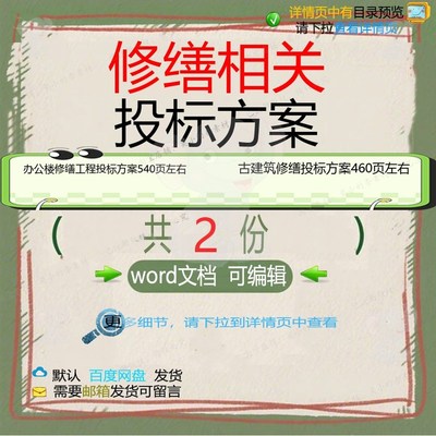 办公楼修缮工程投标方案 古建筑修缮投标方可编辑模板word文档案