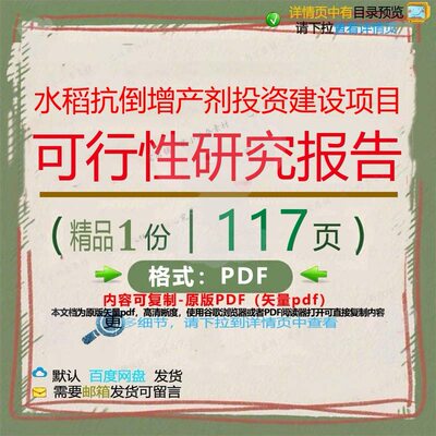 水稻抗倒增产剂投资建设项目可行性研究报告报告研究CT建设ED_0__