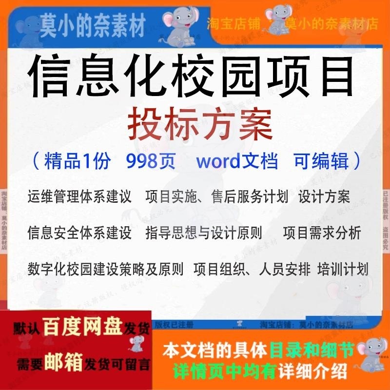 信息化校园项目投标方案 数字化校园建设运维参考word范本文档