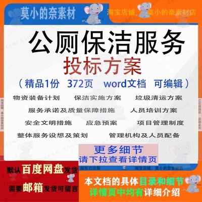 公厕保洁服务投标方案项目实施管理文档范本word参考模板可编辑