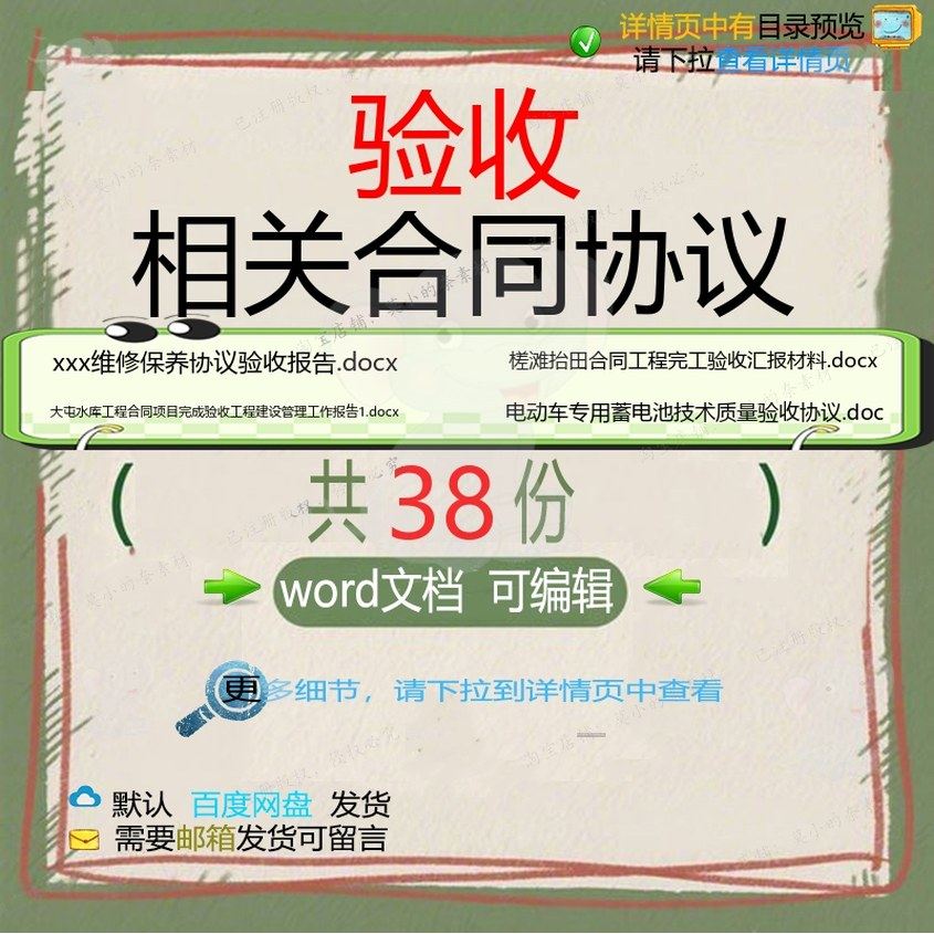 验收相关合同协议 租赁模板协议书房屋范本服务采购常用单位技术,商务/设计服务,设计素材/源文件,淘宝优惠券,粉丝福利购,淘宝优惠卷