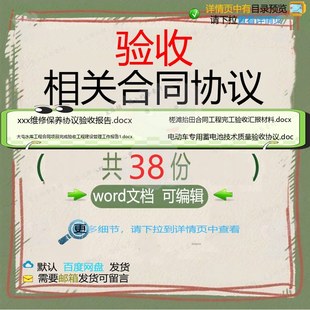 验收相关合同协议 租赁模板协议书房屋范本服务采购常用单位技术