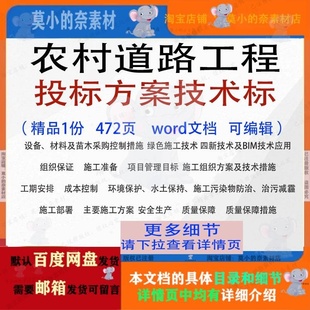 农村道路工程投标方案技术标项目参考范本word文档模板可编辑范例