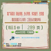 某广场项商业用房多功能厅住宅楼酒店及公寓工程投标技术标方案等