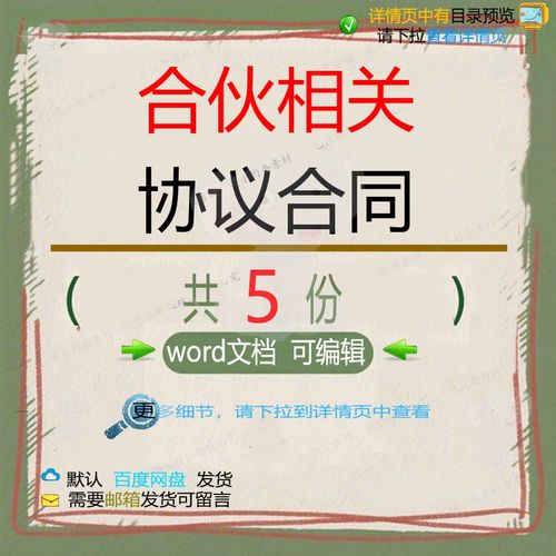 店面多方多人二人投资合伙经营协议 服装店经营合伙合同文档word