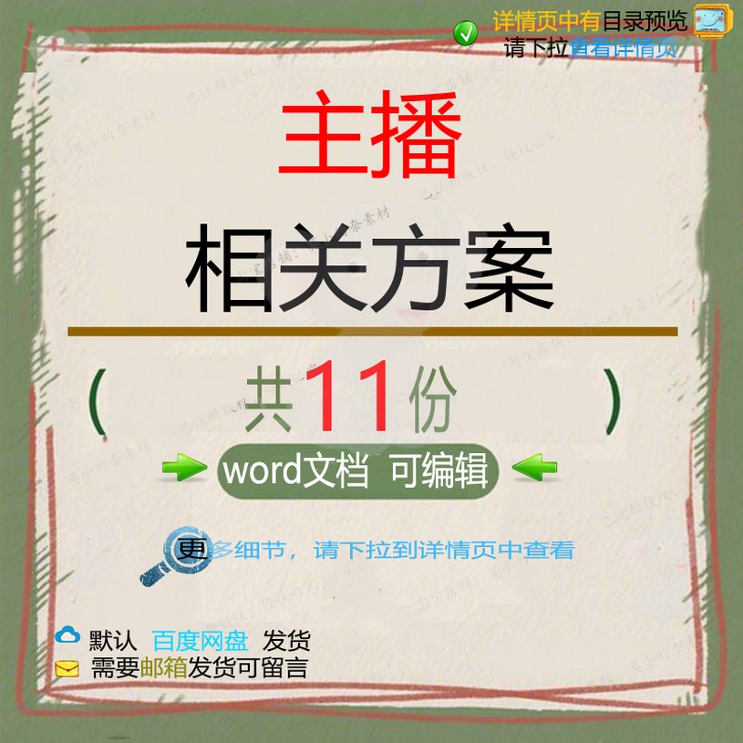 主播相关方案 方案管理合同岗位说明书薪酬说明协议绩效考核指标