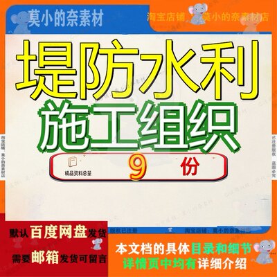 堤防水利施工组织设计某城区工程项目某建设市防洪堤辽宁某地参