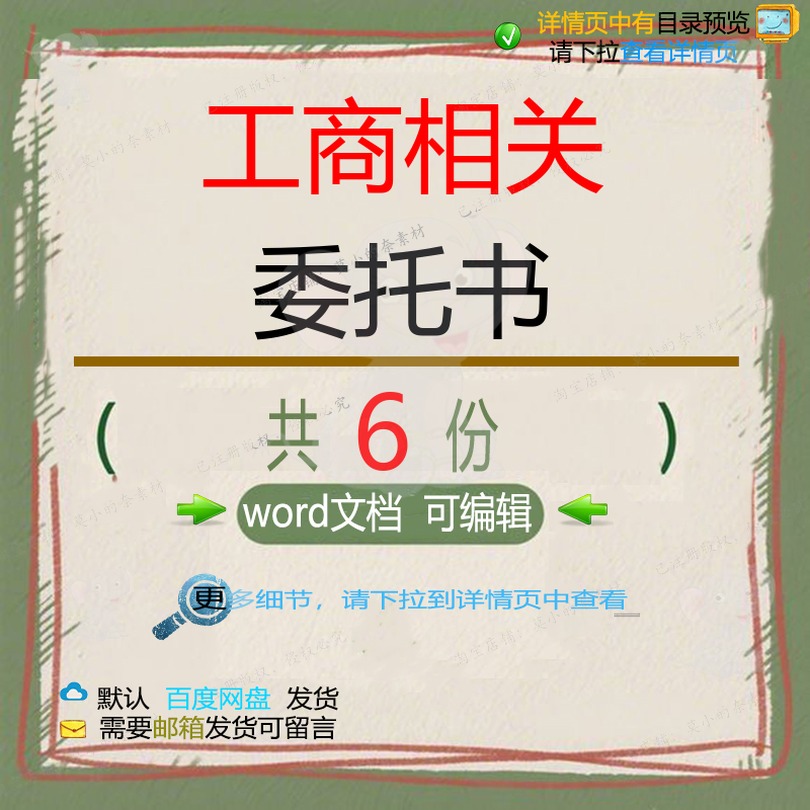 查询工商档案委托书 工商局用注册版营业执委托书指定办理文档照
