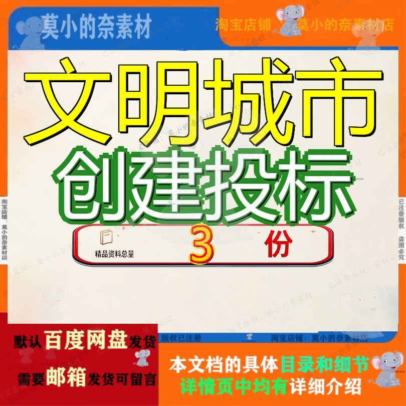 文明城市创建投标方案广告牌市容秩序辅助管理氛围营造标方素材