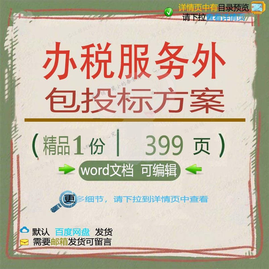 运维服务外包项目办税范本参考投标投标书方案模板可编辑word文档