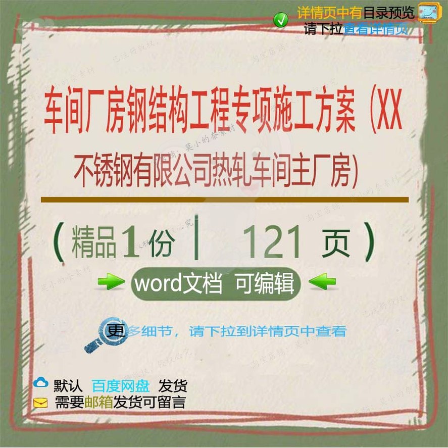 工程车间钢结构专项热轧车间厂房施工方厂房文档word参考案主
