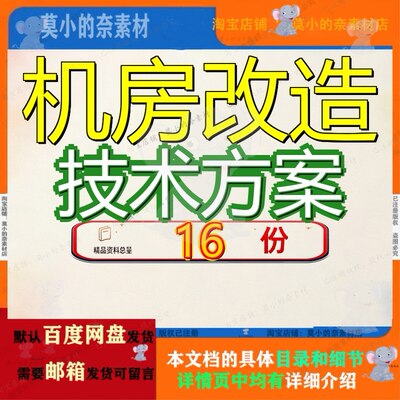 机房改造技术方案工程暗标测试装修及综合布线环境要求设计网络
