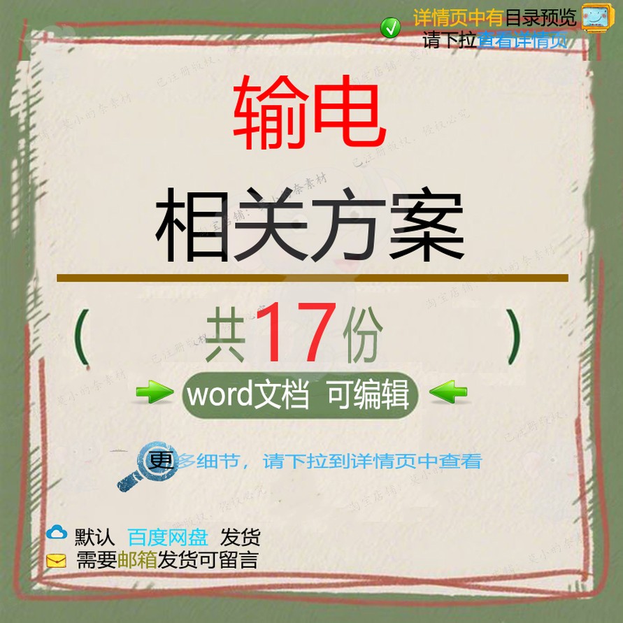 输电相关方案 施工组织方案设计工程工程施公司措施模板基工技术