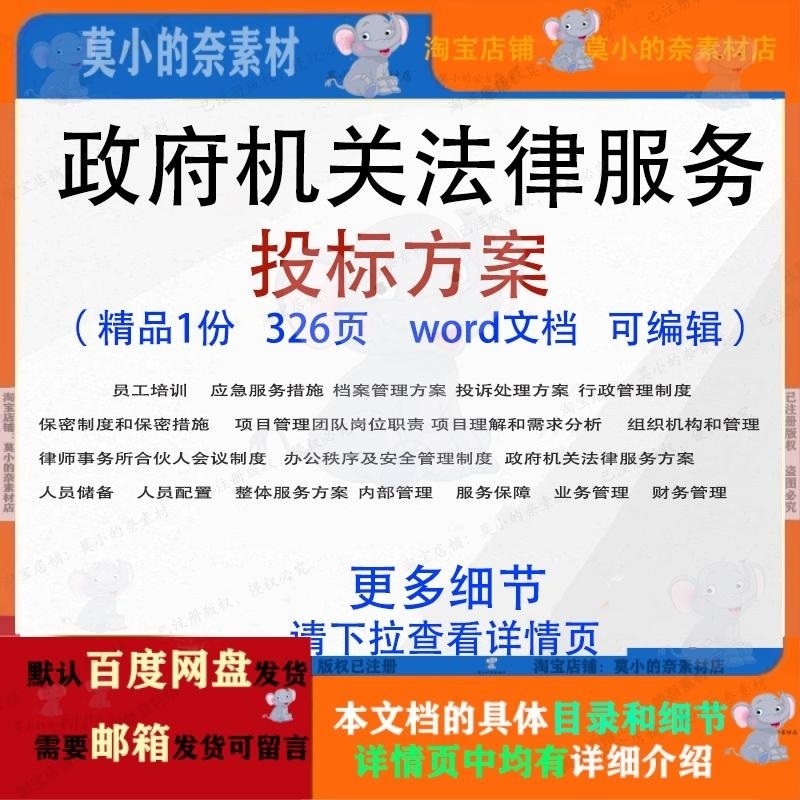 政府机关法律服务投标方案 业务管理招投标书参考范本可编辑文档