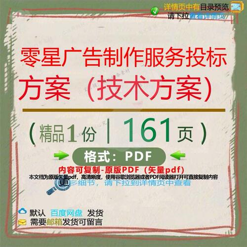 零星广告制作服务投标方案（技术方案）16CT服务投标方案__PROT