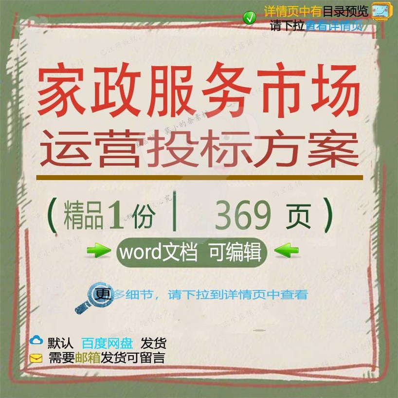 运营市场服务项目管理家政参考word文档范本模板方案可编辑投标