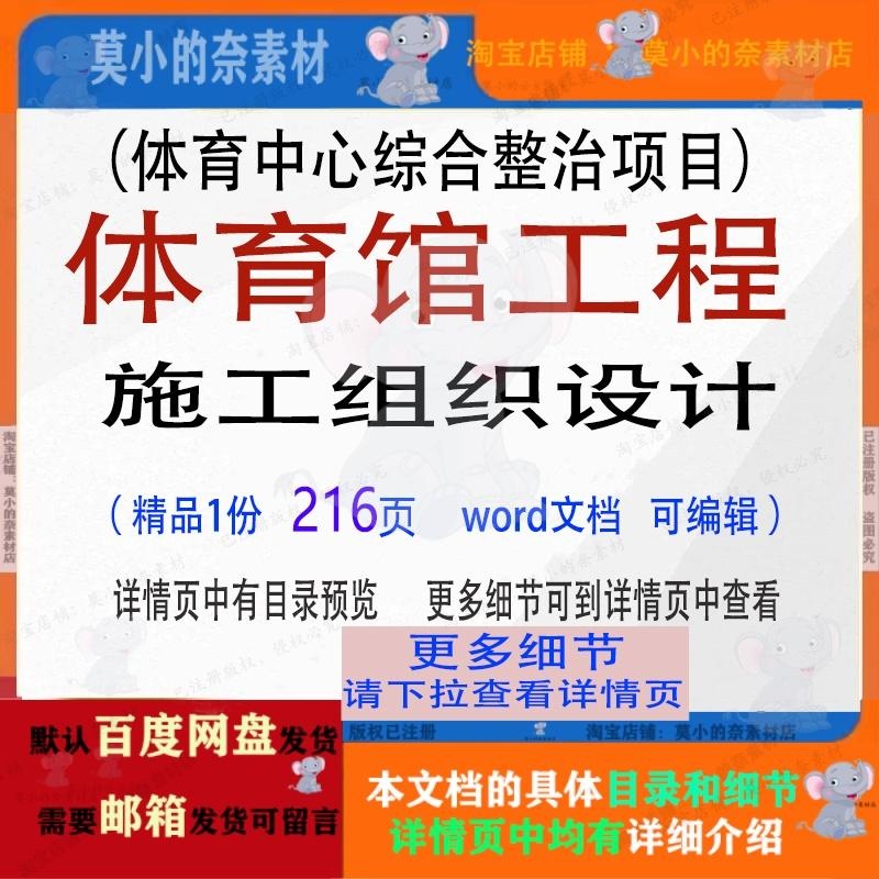 体育馆工程施工组织设计体育中心综合整治项目参考范本word文档