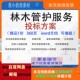 林木管护服务投标方案病虫害防治项目实施管理参考范本word文档