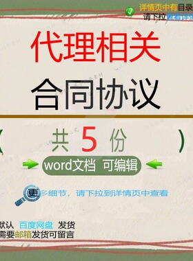 代理商经销试合作销售协议合同 服装ps机经营协议加盟经典代理