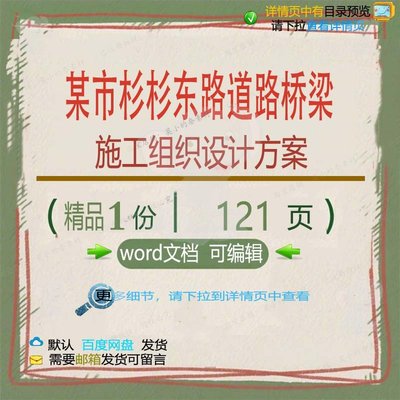 设计施工设计施工道路设计杉杉某市桥梁东路方案方案组织方组织